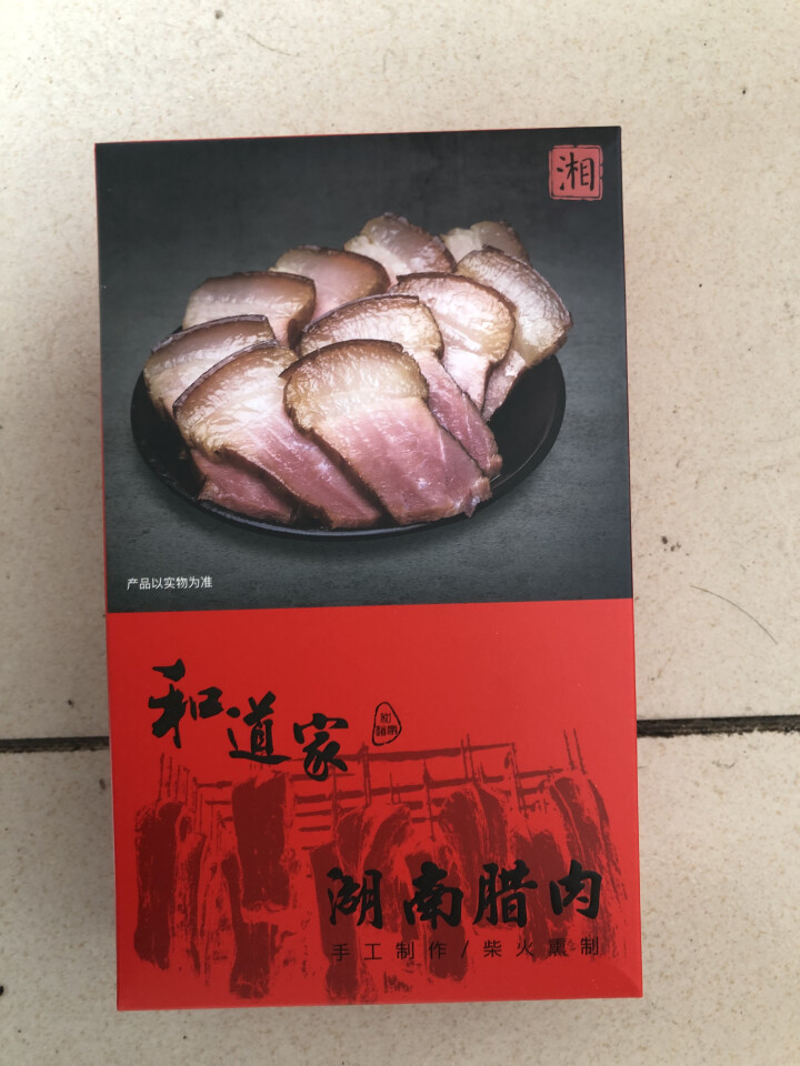 和道家 后腿腊肉湖南烟熏湘西农家手工自制柴火熏制腊味特产 湖南后腿腊肉200g怎么样，好用吗，口碑，心得，评价，试用报告,第3张