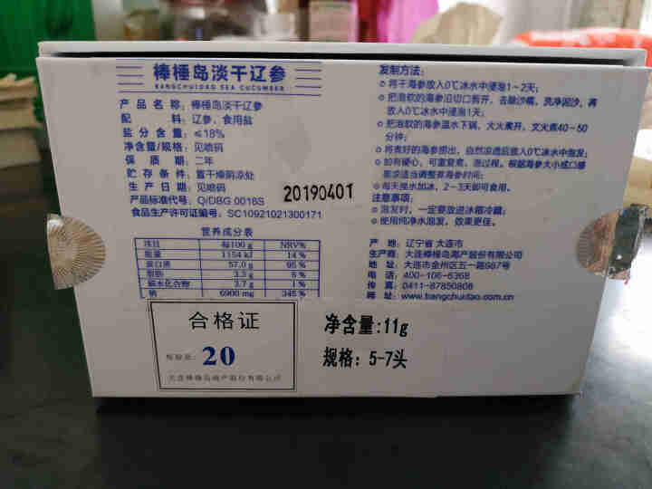 棒棰岛 大连淡干海参干货礼盒11g简装 5,第2张