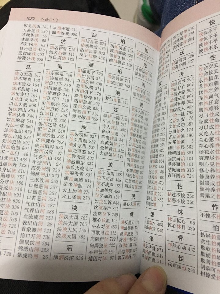 新万条中华四字成语大词典10000条大全现代汉语新华成语字典商务印书初高中小学生 万条成语词典缩印版怎么样，好用吗，口碑，心得，评价，试用报告,第4张