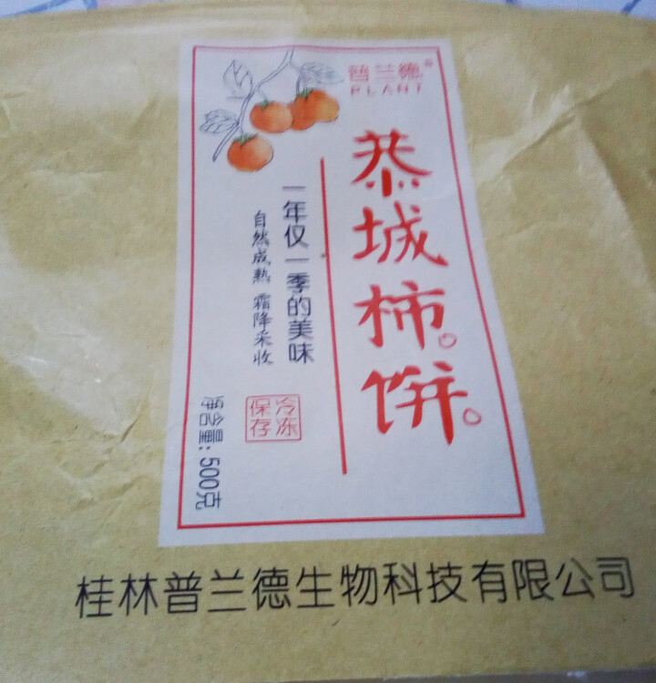 普兰德 圆柿饼广西恭城特产天然霜降柿子饼吊柿饼办公室零食小吃 圆饼中饼 500g 牛皮纸袋包装怎么样，好用吗，口碑，心得，评价，试用报告,第2张