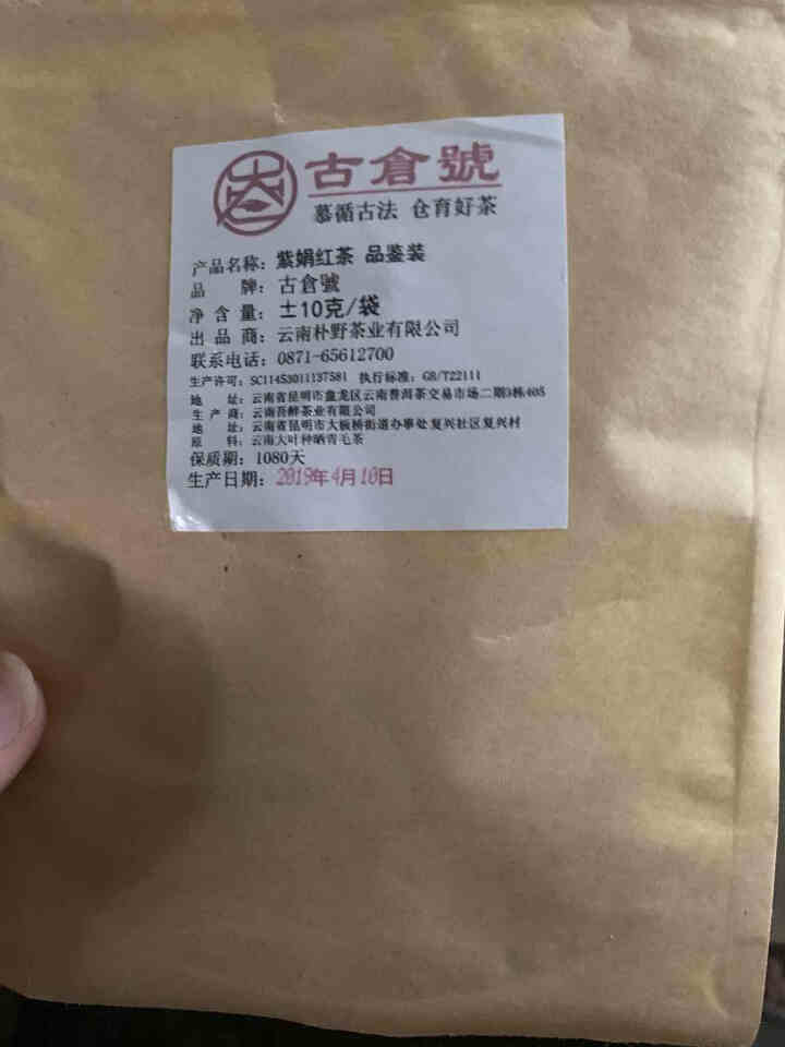 【品鉴装】紫娟红茶品鉴装10g 【品鉴装】紫娟红品鉴装10g怎么样，好用吗，口碑，心得，评价，试用报告,第2张