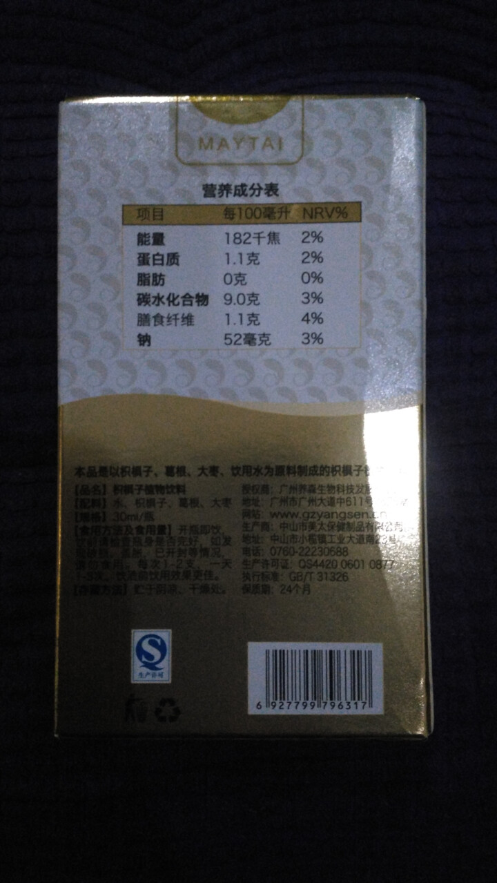 润甘元 枳椇子健康饮品 保肝养肝 熬夜应酬必备 药食同源解酒饮料 养生礼品 枳椇子植物饮料 单支装怎么样，好用吗，口碑，心得，评价，试用报告,第3张