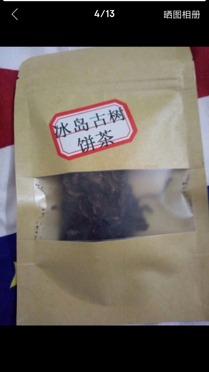 云茗木冰岛古树普洱茶熟茶2012年头春纯料茶叶轻发酵大宫廷金芽同款有不同规格砖茶饼茶散茶老茶头 同款老茶头茶样10克怎么样，好用吗，口碑，心得，评价，试用报告,第4张