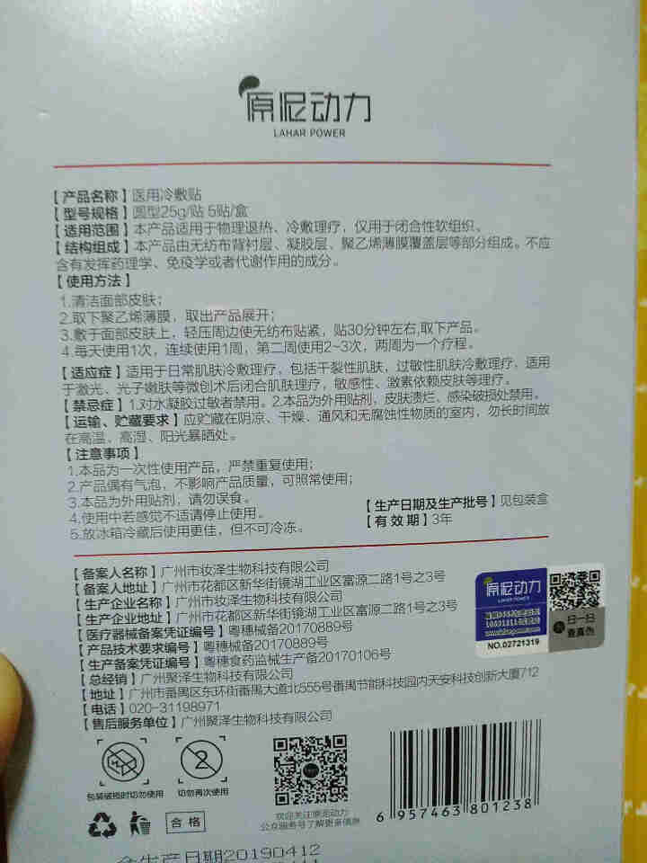 原泥动力 laharpower 医用冷敷贴 过敏性肌肤冷敷理疗 微创术后闭合肌肤理疗25g*5贴怎么样，好用吗，口碑，心得，评价，试用报告,第3张