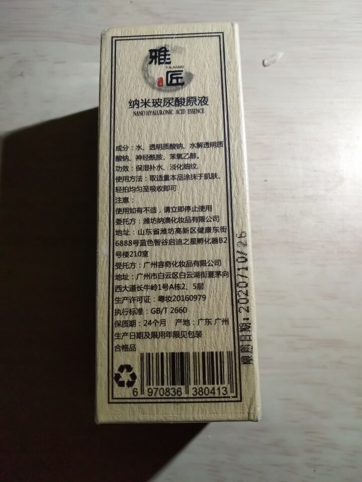 雅匠自研 新店特惠 纳米玻尿酸精华原液 神经酰胺 烟酰胺 透明质酸 组合配方 保湿补水提亮收缩毛孔怎么样，好用吗，口碑，心得，评价，试用报告,第2张