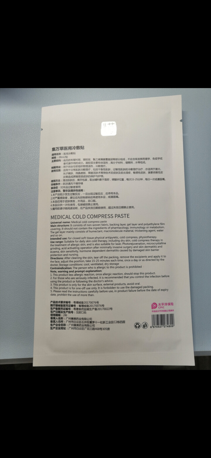 集万草医用面膜祛痘痘印敏感肌水光针激光术后晒后泛红血丝医美无菌修复医药面膜 专柜正品 6片装 2片试用怎么样，好用吗，口碑，心得，评价，试用报告,第3张