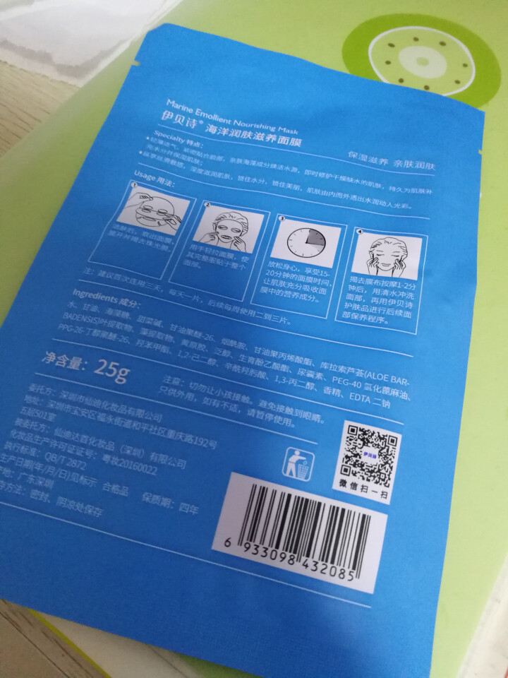 伊贝诗保湿修复面膜保湿修复乳紧致肌肤修复霜补水护肤液草本润肤滋养液保湿补水眼霜 深海凝萃弹润隐形面膜1片装怎么样，好用吗，口碑，心得，评价，试用报告,第3张