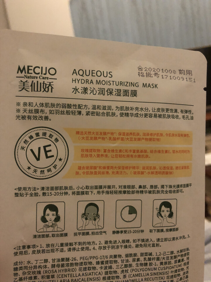 美仙娇（MECIJO）玻尿酸面膜蜂蜜珍珠桃花日本大米孕妇儿童女学生补水 单片装怎么样，好用吗，口碑，心得，评价，试用报告,第4张