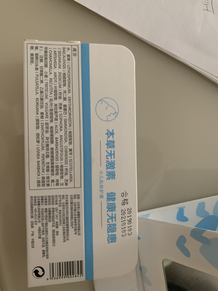 canthink 康馨儿本草肤乐修护膏15g 肤乐霜护臀蚊虫叮咬婴儿宝宝儿童湿疹膏 本草肤乐修护膏15g怎么样，好用吗，口碑，心得，评价，试用报告,第3张