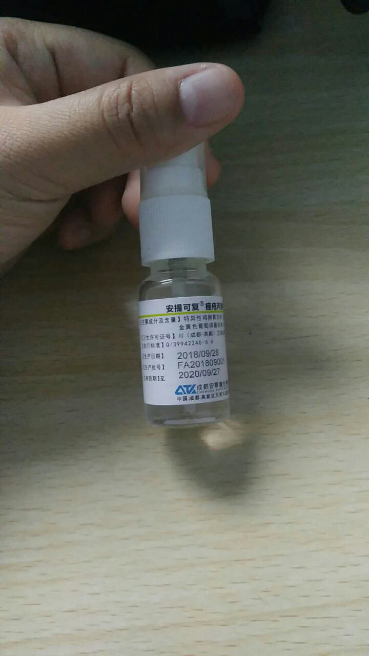 安提可复®痘痘丙酸杆菌抗体喷剂 专业祛痘 生物蛋白怎么样，好用吗，口碑，心得，评价，试用报告,第2张