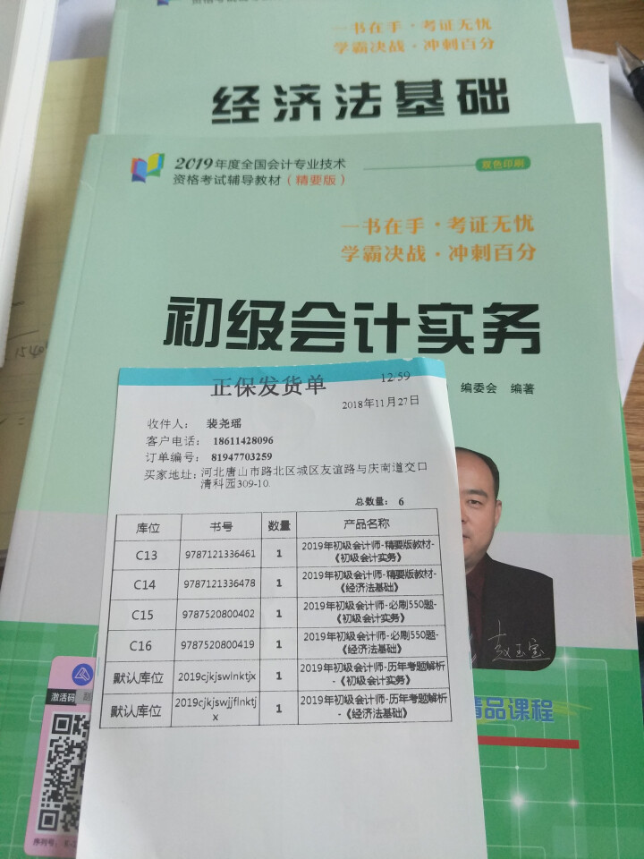 2019初级会计职称官方教材 初级会计实务经济法基础辅导图书梦想成真轻松过关【中华会计网校】 全套购买 初级会计师怎么样，好用吗，口碑，心得，评价，试用报告,第2张