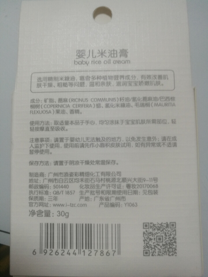 TSINGER亲儿婴儿米油膏护肤滋润面霜防冻防手足干裂30g怎么样，好用吗，口碑，心得，评价，试用报告,第3张