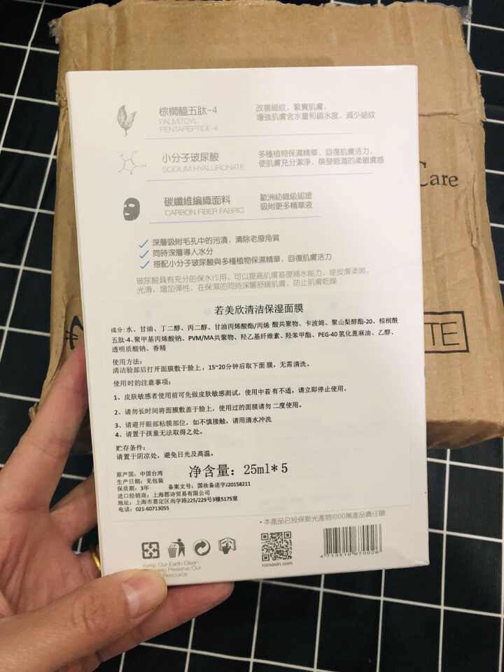 【若美欣官方旗舰店】台湾若美欣（Romasin）玻尿酸水润面膜清洁保湿5片装 清洁保湿面膜怎么样，好用吗，口碑，心得，评价，试用报告,第3张