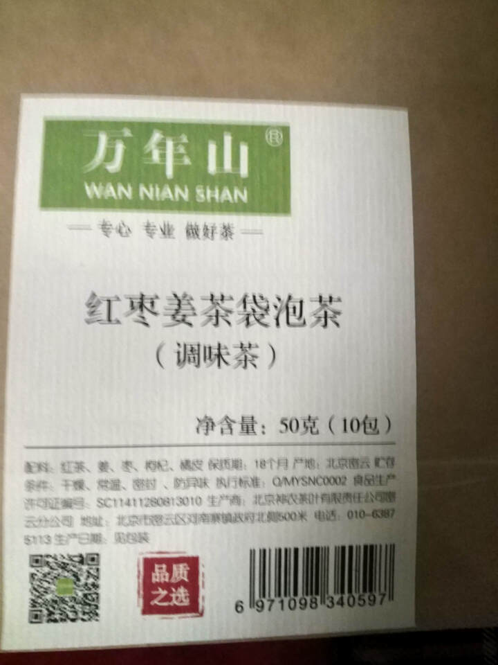 【密云馆】万年山 花茶 红枣姜茶袋泡茶 姜枣茶独立小包装 原材料看得见 红糖姜茶大姨妈茶50g怎么样，好用吗，口碑，心得，评价，试用报告,第3张