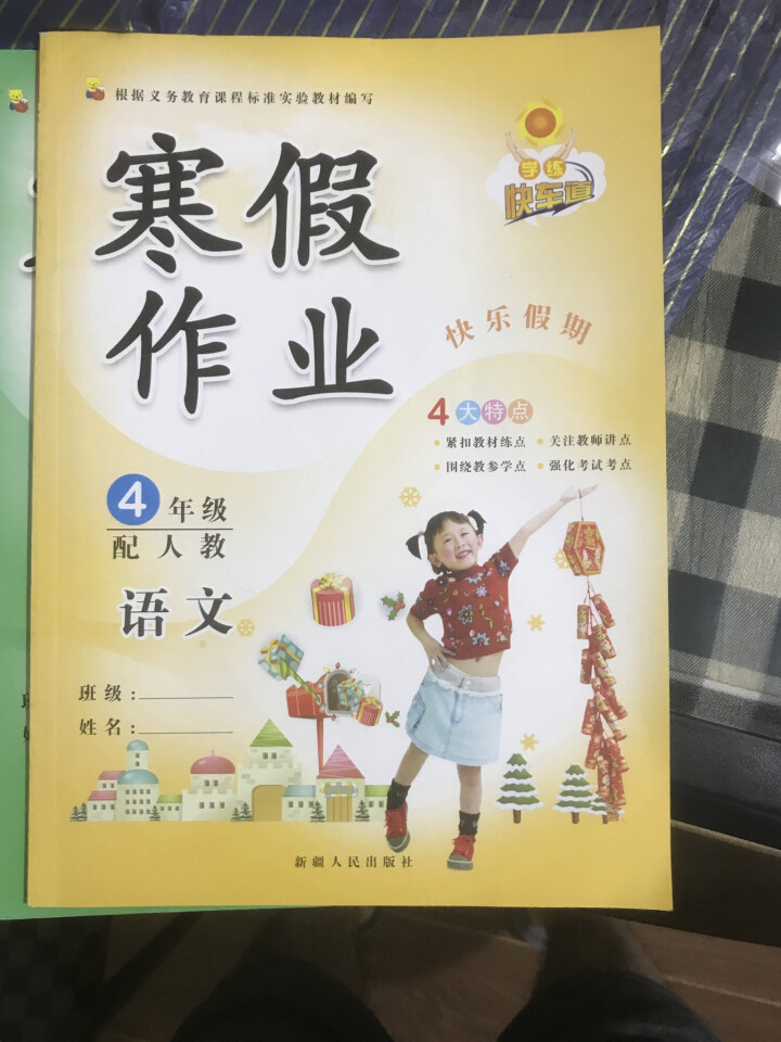 小学四年级上册寒假作业语文数学英语人教版3本寒假课课练2018快乐寒假教辅时刻准备着作业试卷练习题怎么样，好用吗，口碑，心得，评价，试用报告,第3张