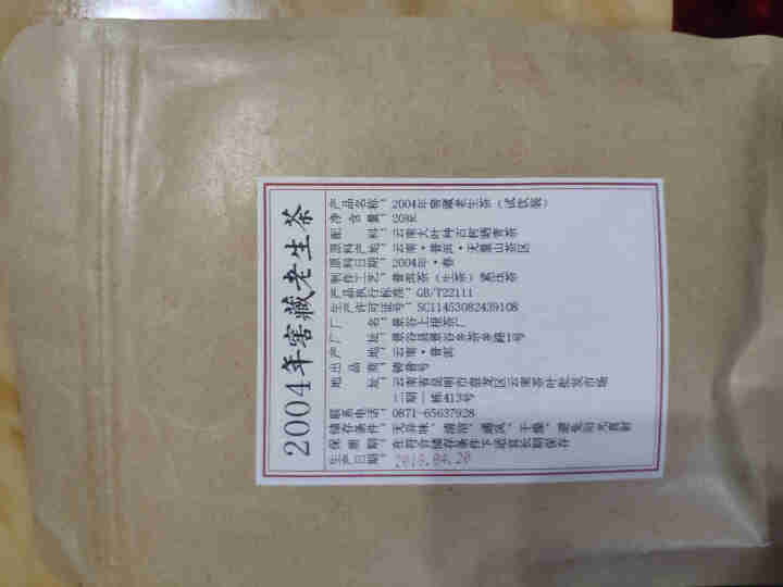 铸普号茶叶云南普洱茶生茶2004年窖藏无量山古树纯料15年陈香老生茶七子饼茶20克试饮装怎么样，好用吗，口碑，心得，评价，试用报告,第2张