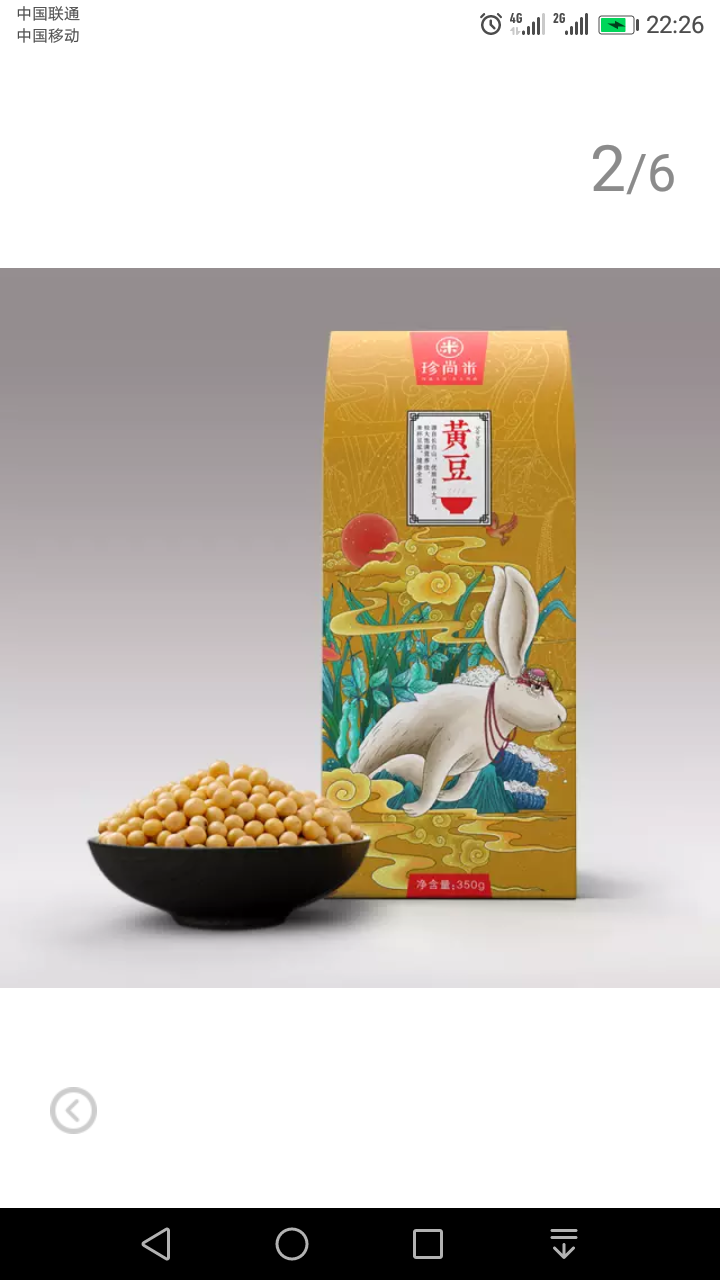 珍尚米精选 黄豆 350g （无添加 可发豆芽打豆浆 大豆 东北 五谷 杂粮 真空装 大米伴侣） 黄豆 350g怎么样，好用吗，口碑，心得，评价，试用报告,第2张