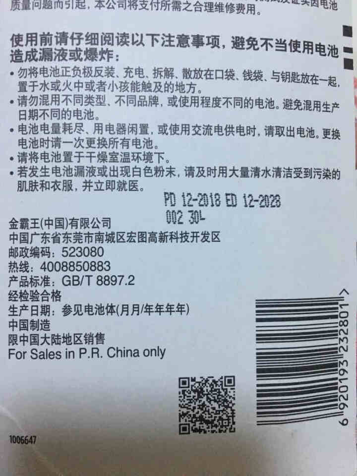 金霸王 （Duracell）五号AA七号AAA碱性电池5号7号组合干电池遥控器电子秤无线鼠标玩具电池 5号电池8粒装怎么样，好用吗，口碑，心得，评价，试用报告,第4张