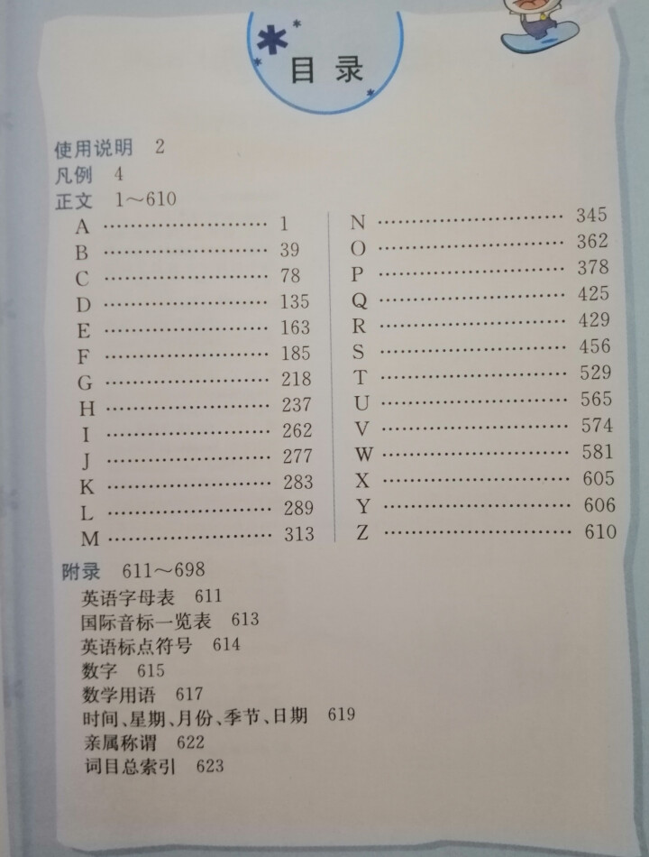 正版小学生多功能英语词典 小学1,第3张