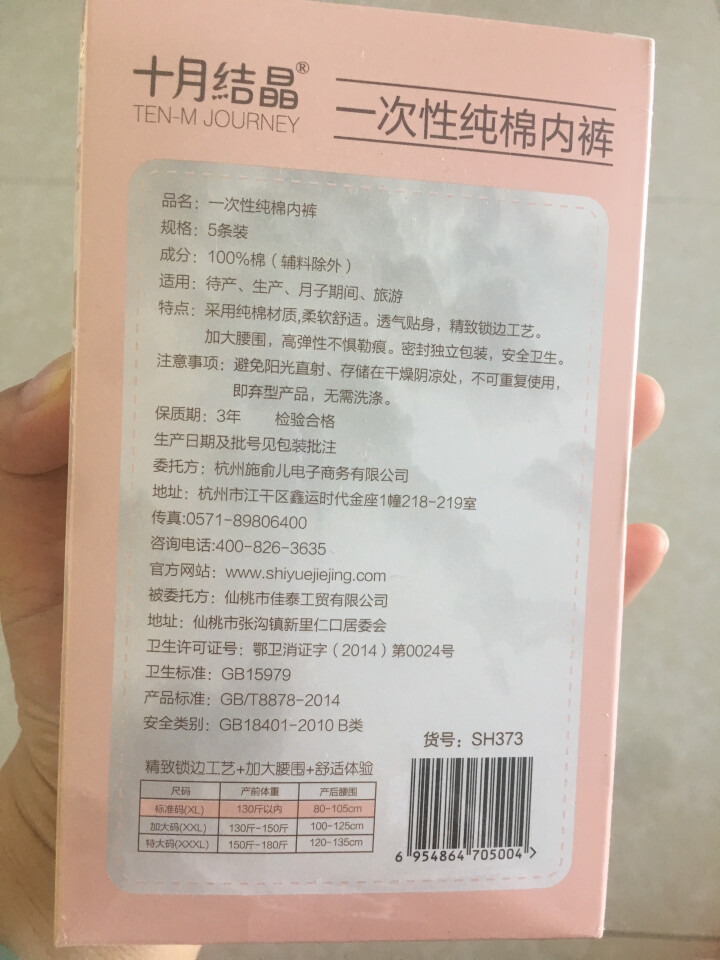 十月结晶 孕产妇后一次性内裤 纯棉内裤 轻柔加厚入院待产外出全棉孕妇裤 加厚款 新款纯棉5条装 XL(标准码130斤以下)怎么样，好用吗，口碑，心得，评价，试用,第4张