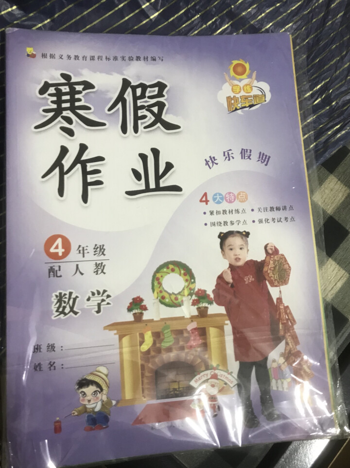 小学四年级上册寒假作业语文数学英语人教版3本寒假课课练2018快乐寒假教辅时刻准备着作业试卷练习题怎么样，好用吗，口碑，心得，评价，试用报告,第2张