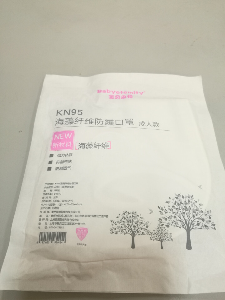 宝贝永恒 海藻纤维抑菌口罩 KN95级别防霾 防花粉 飞沫 颗粒物 粉尘 雾霾 带进口呼吸阀口 成年款白色怎么样，好用吗，口碑，心得，评价，试用报告,第2张