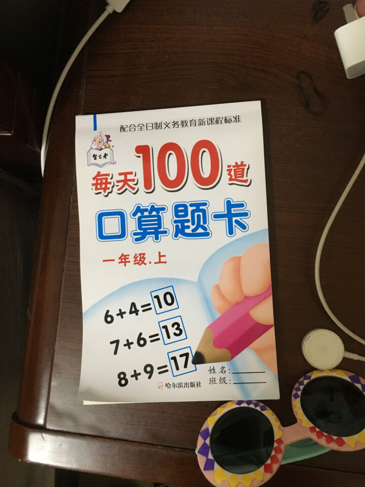 一年级口算题卡训练 小学生看图说话写话作文书唐诗300首 每天100道口算题卡怎么样，好用吗，口碑，心得，评价，试用报告,第3张