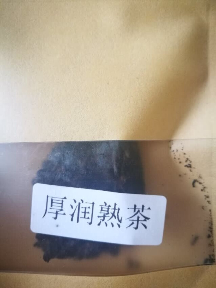 合和昌厚润熟茶2017年普洱茶熟茶 饼茶357克茶叶 5饼一提 4提一件 厚润熟茶2017年试饮装8克/袋怎么样，好用吗，口碑，心得，评价，试用报告,第4张