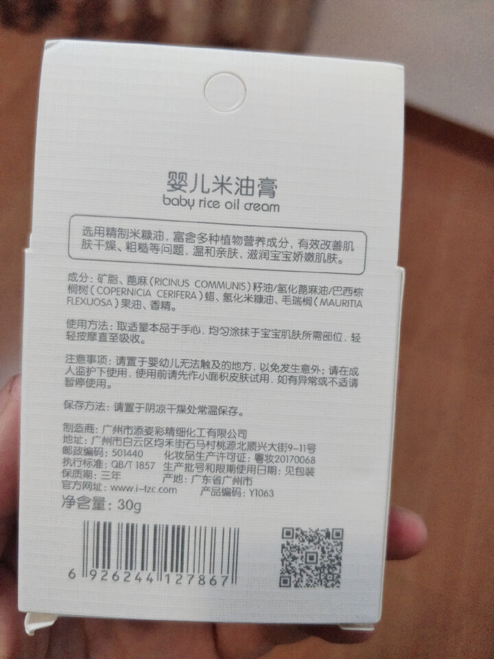 TSINGER亲儿婴儿米油膏护肤滋润面霜防冻防手足干裂30g怎么样，好用吗，口碑，心得，评价，试用报告,第4张