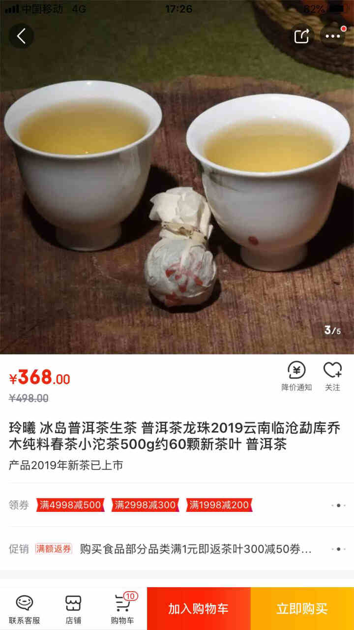 玲曦 冰岛普洱茶生茶 普洱茶龙珠2019云南临沧勐库乔木纯料春茶小沱茶500g约60颗新茶叶 普洱茶怎么样，好用吗，口碑，心得，评价，试用报告,第2张