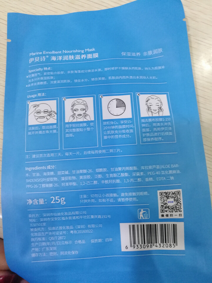 伊贝诗保湿修复面膜保湿修复乳紧致肌肤修复霜补水护肤液草本润肤滋养液保湿补水眼霜 深海凝萃弹润隐形面膜1片装怎么样，好用吗，口碑，心得，评价，试用报告,第4张