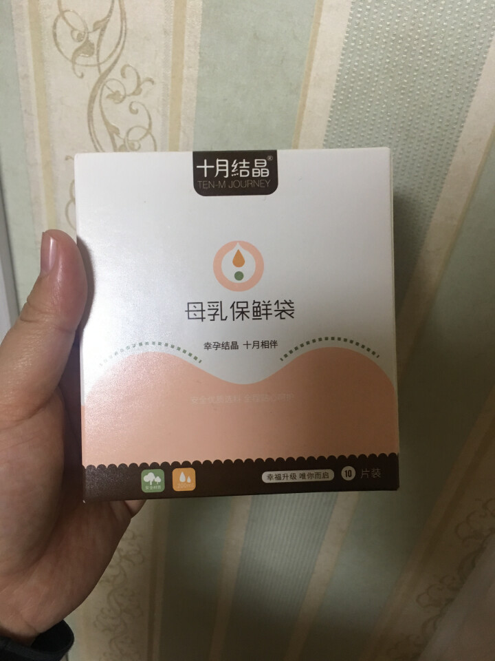 十月结晶 一次性母乳储存袋保鲜袋储奶袋10片装200ml怎么样，好用吗，口碑，心得，评价，试用报告,第3张