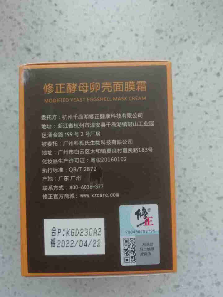 修正酵母卵壳面膜霜蛋蛋面膜睡眠男女正品提亮肤色紧致提拉酵母卵壳面纱霜 修正酵母卵壳面膜霜提亮肤色紧致提拉怎么样，好用吗，口碑，心得，评价，试用报告,第2张