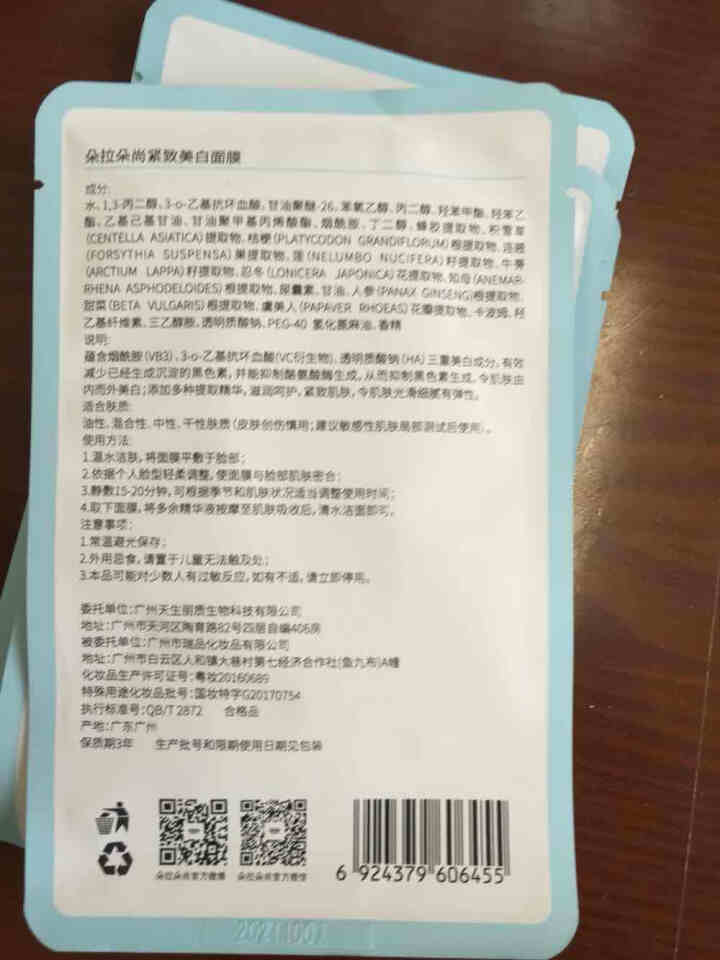 【买1送1】朵拉朵尚紧致面膜玻尿酸烟酰胺提亮面膜褪黄补水保湿改善肤色收缩毛孔紧致肌肤男女 5片补水面膜怎么样，好用吗，口碑，心得，评价，试用报告,第3张