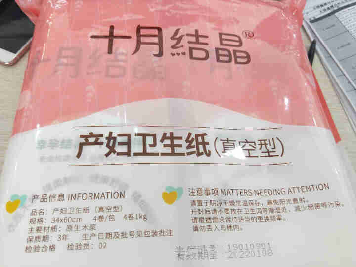 十月结晶 孕产妇卫生纸巾大号月子纸产后月子产褥期产房专用加长刀纸 单包装 SH98怎么样，好用吗，口碑，心得，评价，试用报告,第3张