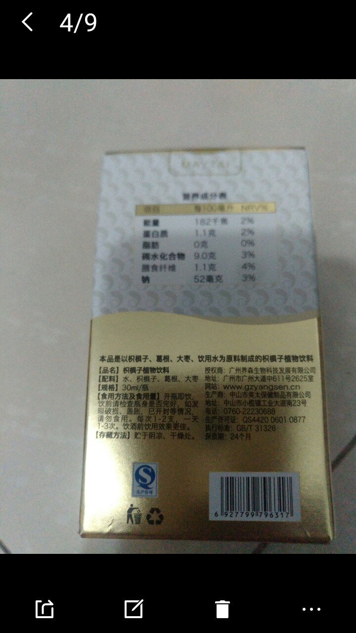 润甘元 枳椇子健康饮品 保肝养肝 熬夜应酬必备 药食同源解酒饮料 养生礼品 枳椇子植物饮料 单支装怎么样，好用吗，口碑，心得，评价，试用报告,第4张