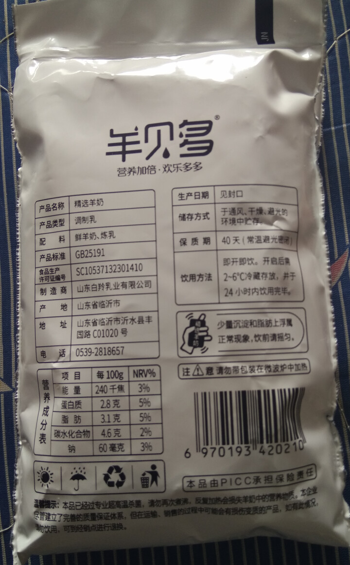 羊贝多精选山羊奶百利包袋装沂蒙液态无膻味非纯羊奶125ml*12袋/箱 试喝装2袋怎么样，好用吗，口碑，心得，评价，试用报告,第3张