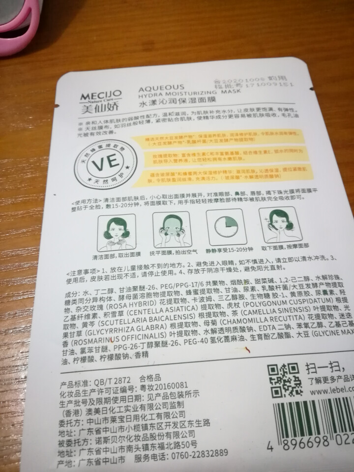 美仙娇（MECIJO）玻尿酸面膜蜂蜜珍珠桃花日本大米孕妇儿童女学生补水 单片装怎么样，好用吗，口碑，心得，评价，试用报告,第3张