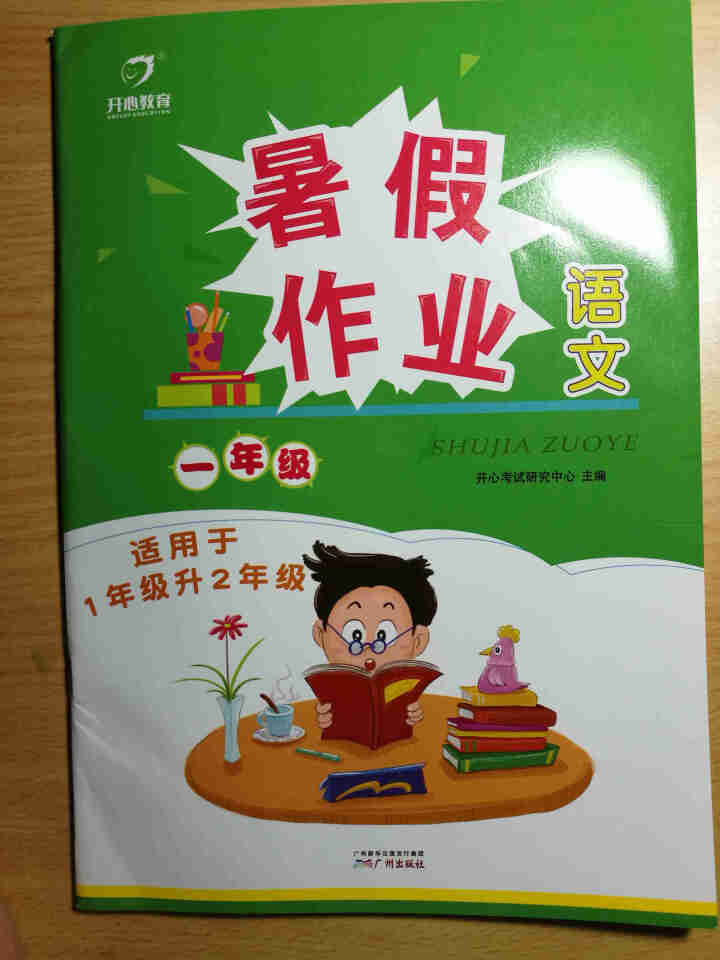 2019新版暑假作业一年级下册语文数学同步书训练人教版小学1年级暑假作业语文数学练习册暑假作业本书一怎么样，好用吗，口碑，心得，评价，试用报告,第3张