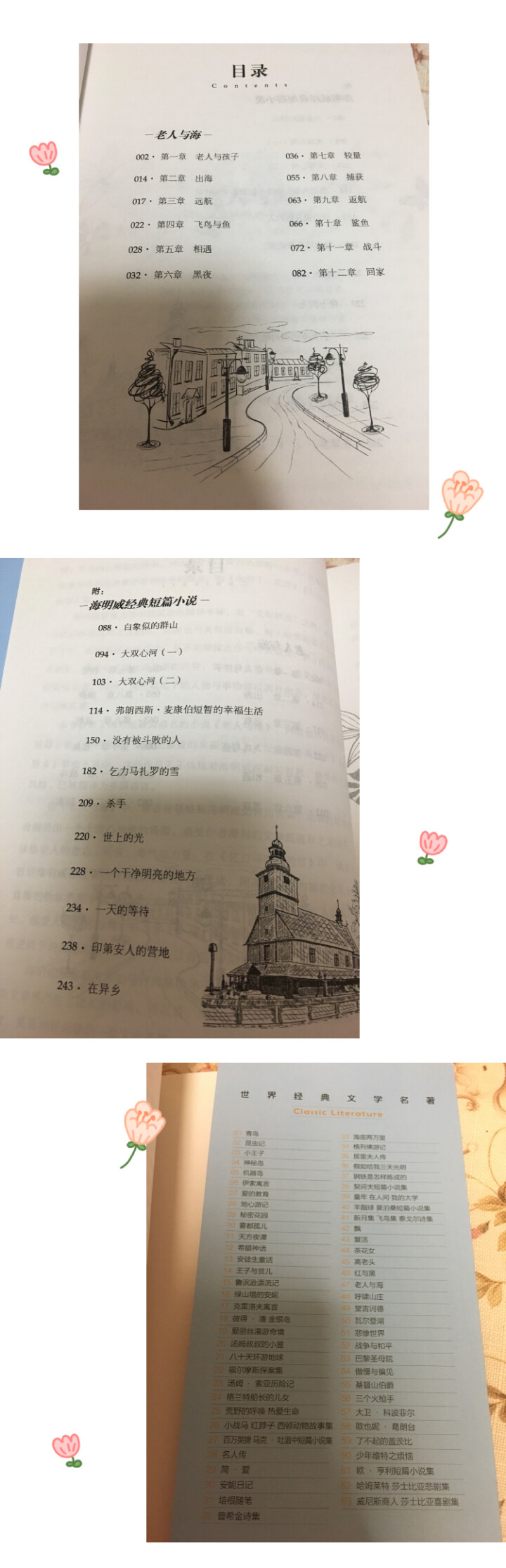 名家名译 世界经典文学名著 原汁原味读原著 老人与海 儿童励志成长畅销文学 青少年名著书籍怎么样，好用吗，口碑，心得，评价，试用报告,第4张