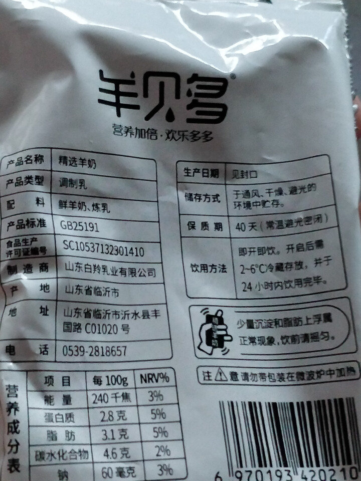 羊贝多精选山羊奶百利包袋装沂蒙液态无膻味非纯羊奶125ml*12袋/箱 试喝装2袋怎么样，好用吗，口碑，心得，评价，试用报告,第3张