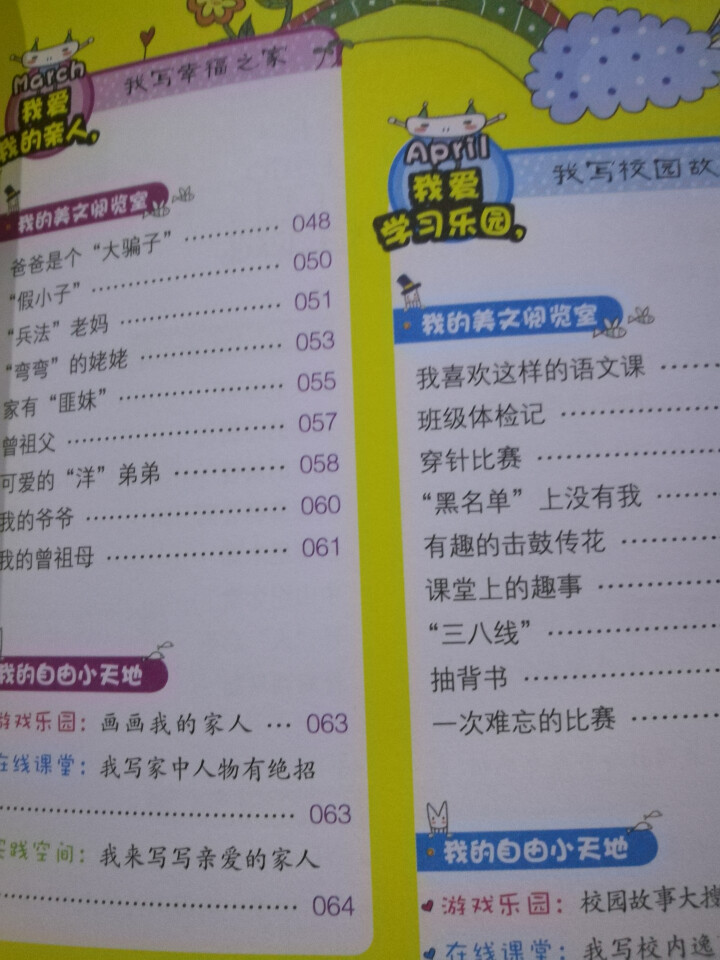 汤素兰编著 6本就爱作文7,第4张