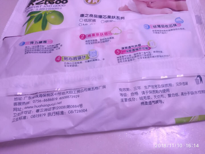 康之良品 空调+滋润 轻薄棉柔尿不湿 试用装*4片 纸尿裤NB初生码怎么样，好用吗，口碑，心得，评价，试用报告,第4张