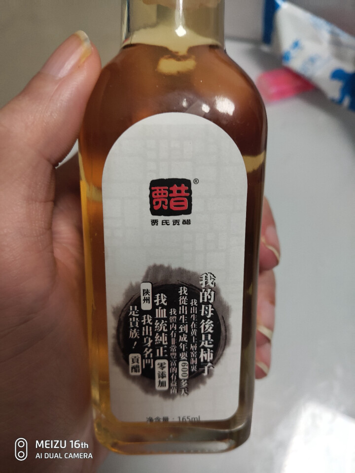 【贾氏贡醋】柿子醋水果醋酿造食醋调味料冲饮果汁酿造凉拌果蔬糖醋大蒜醋窑洞发酵纯原浆零添加无糖2年份怎么样，好用吗，口碑，心得，评价，试用报告,第2张