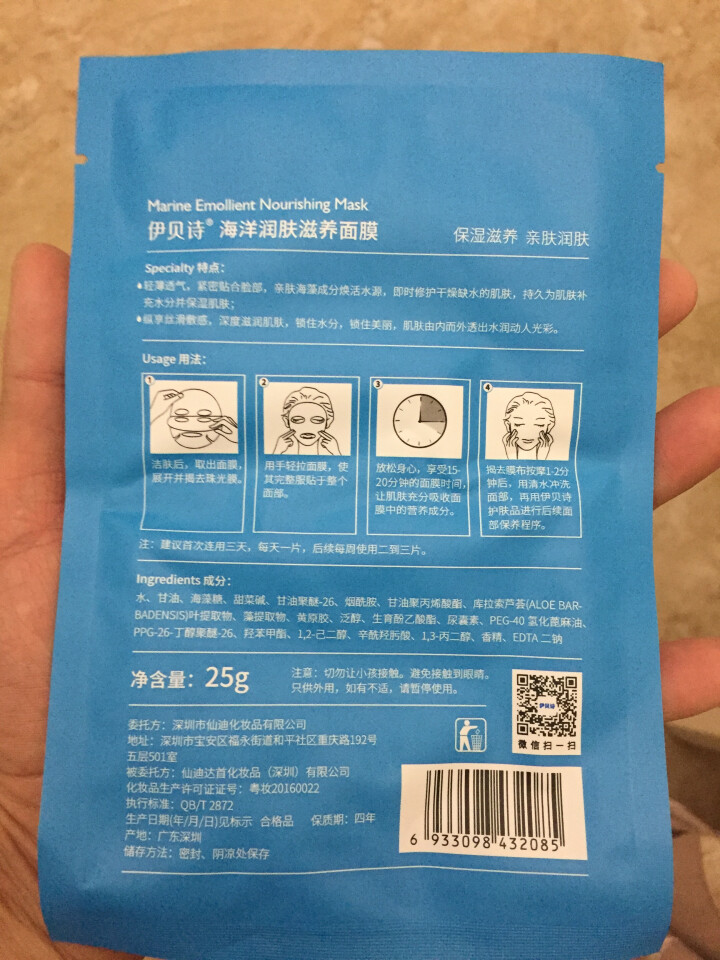 伊贝诗保湿修复乳紧致肌肤修复霜补水护肤液草本润肤滋养液【送面膜】 海洋润肤滋养面膜(1片装）怎么样，好用吗，口碑，心得，评价，试用报告,第3张