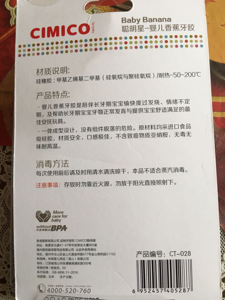 香港聪明星 婴儿磨牙棒玩具 婴儿安抚奶嘴牙胶 宝宝香蕉牙胶安全硅胶咬咬乐玩具 宝宝牙胶（香蕉款） 4个月宝宝以上适用怎么样，好用吗，口碑，心得，评价，试用报告,第4张