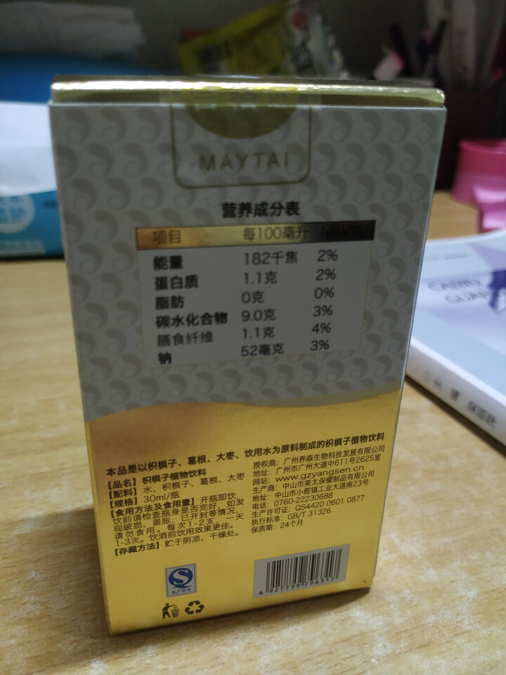 润甘元 枳椇子健康饮品 保肝养肝 熬夜应酬必备 药食同源解酒饮料 养生礼品 枳椇子植物饮料 单支装怎么样，好用吗，口碑，心得，评价，试用报告,第4张