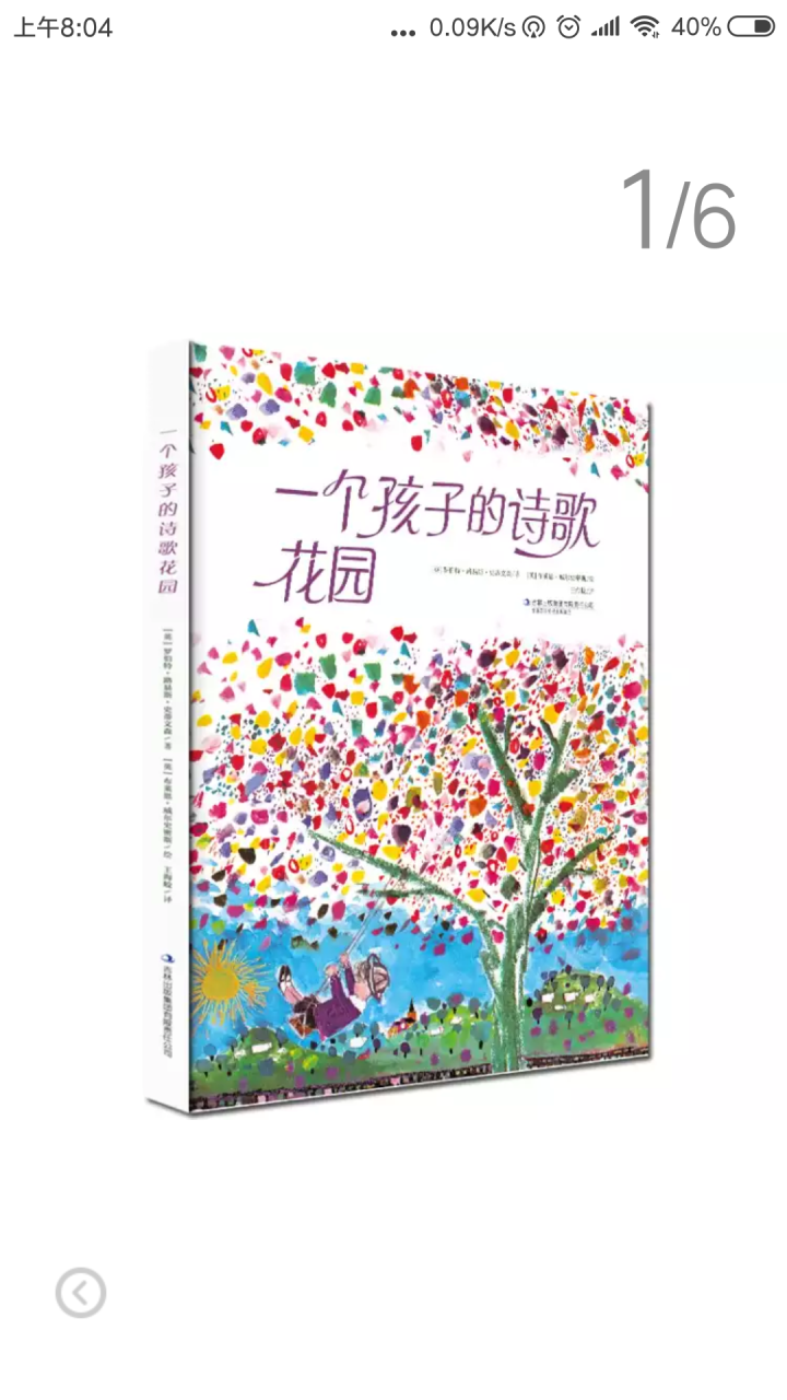 一个孩子的诗歌花园 [A Child's Garden of Verses]7,第2张