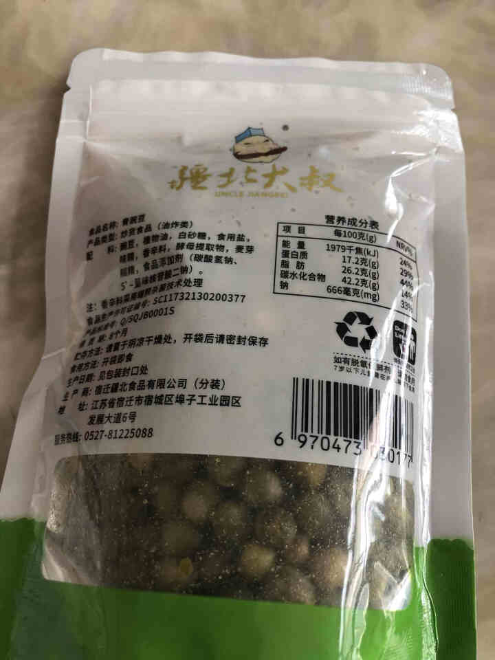 疆北大叔 原味青豆108g/袋 休闲零食 青豌豆 坚果炒货特产零食 108g/袋怎么样，好用吗，口碑，心得，评价，试用报告,第3张