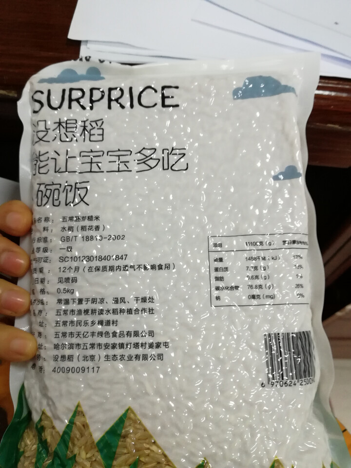 没想稻 五常稻花香 糙米 粗粮胚芽米 2kg（500g*4）真空礼盒怎么样，好用吗，口碑，心得，评价，试用报告,第5张